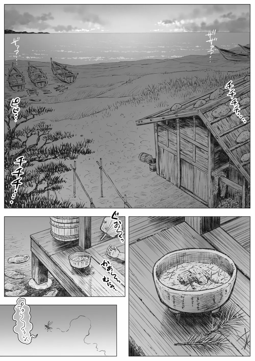 漁沸男ヶ浜 3 Page.2