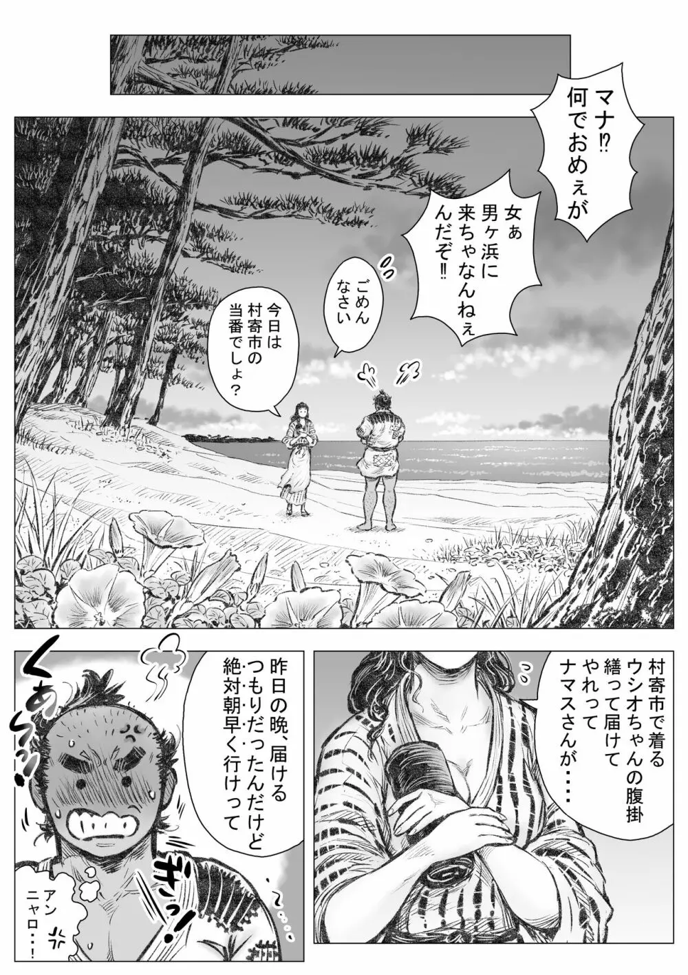 漁沸男ヶ浜 3 Page.7