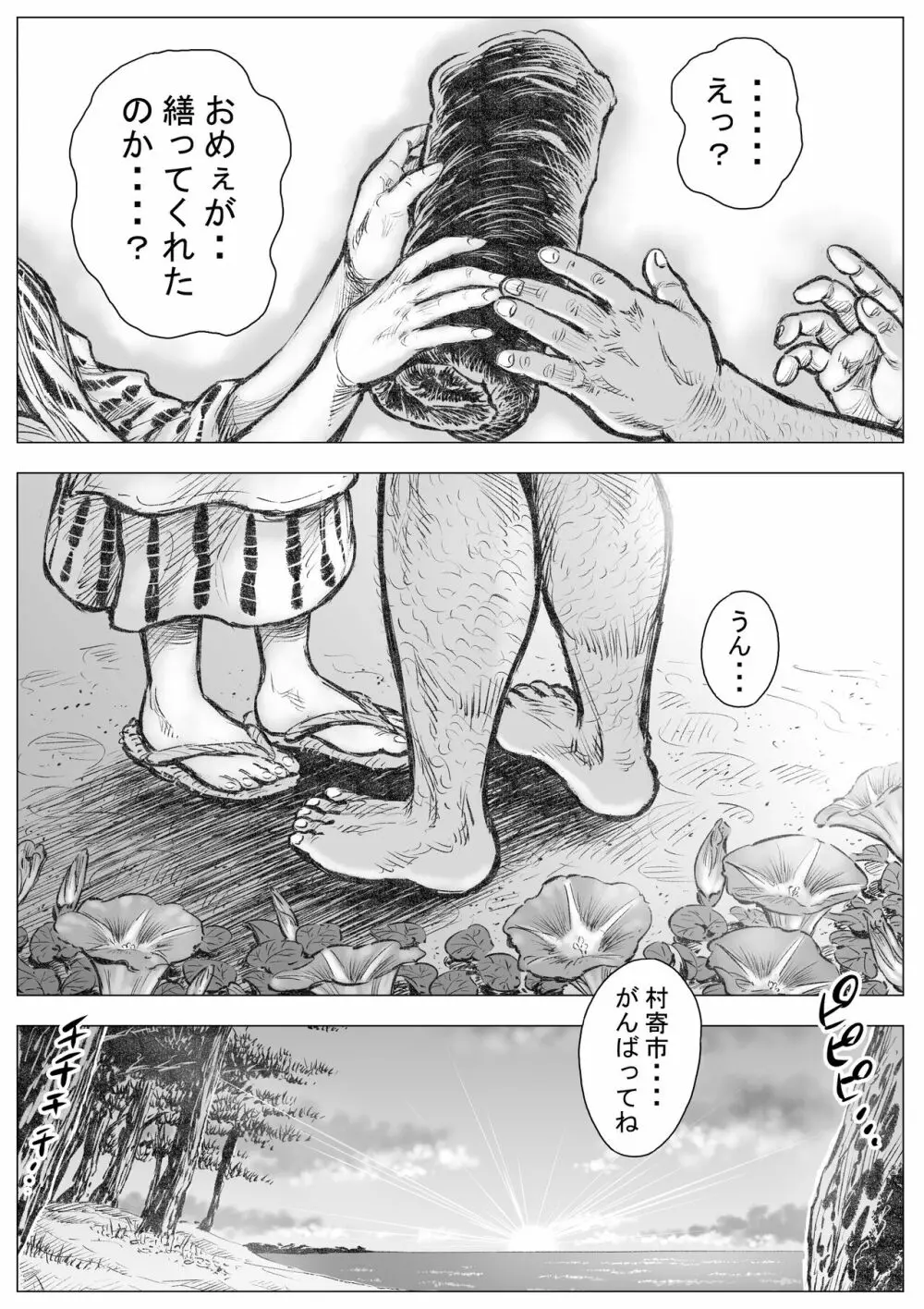 漁沸男ヶ浜 3 Page.8