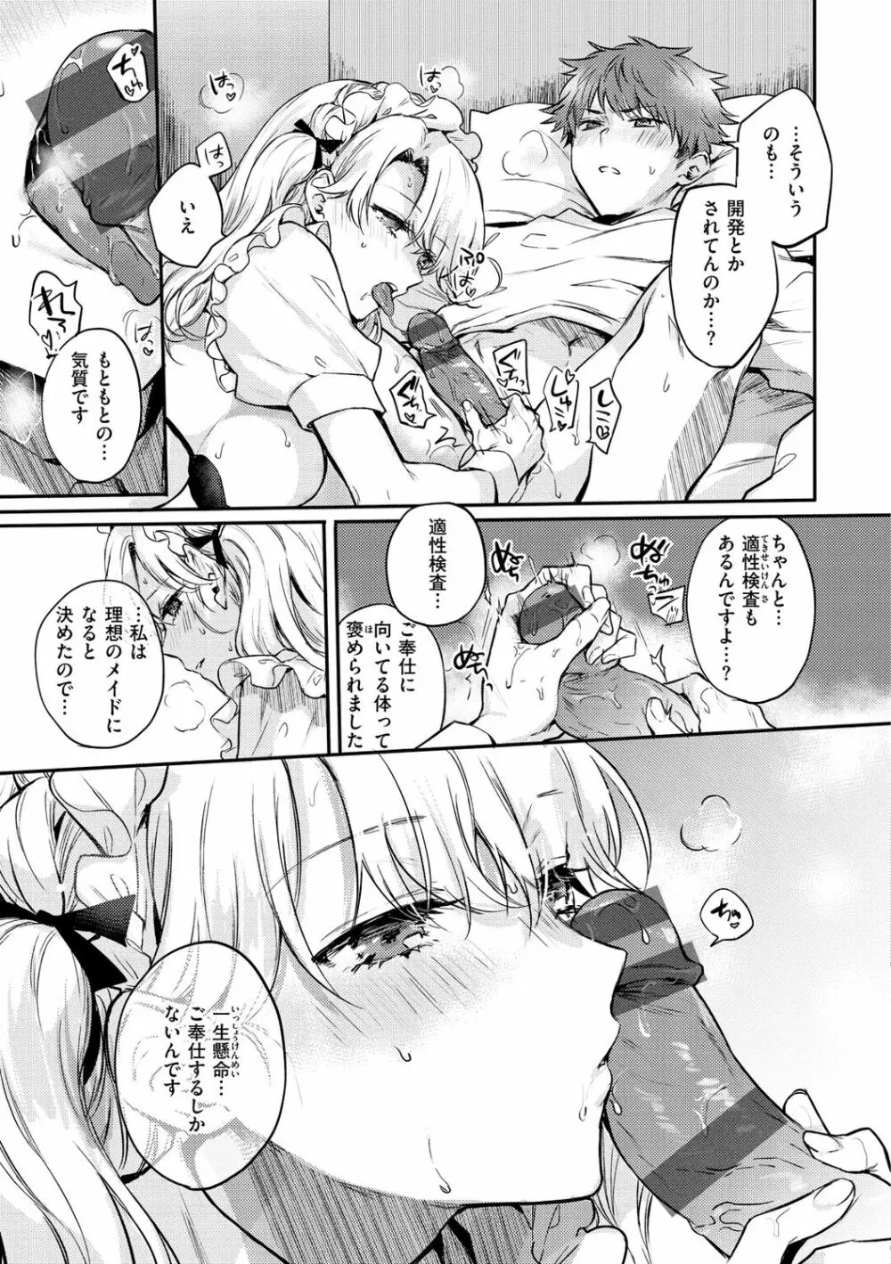 いちゃらぶ肉食ガール Page.109