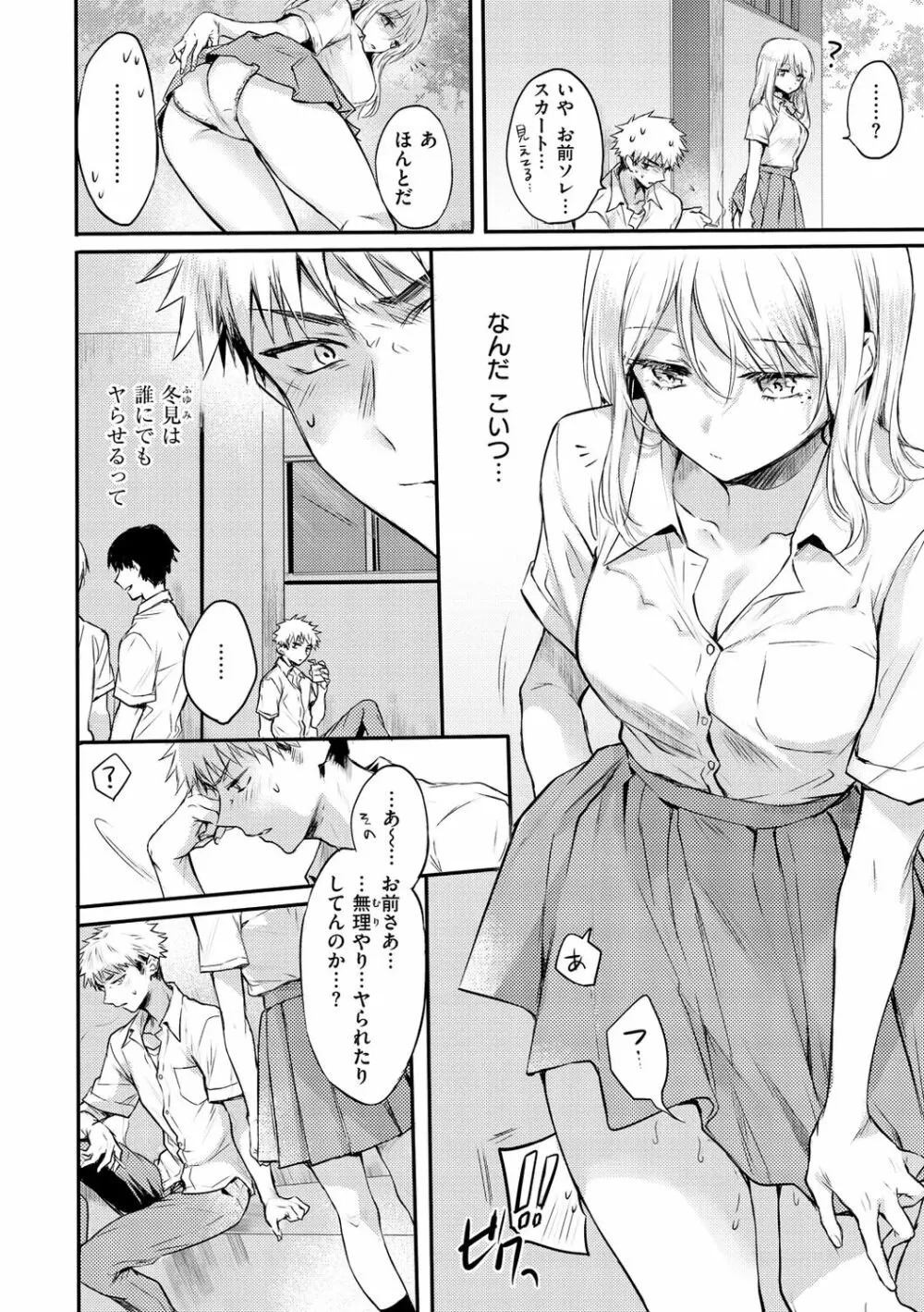 いちゃらぶ肉食ガール Page.152