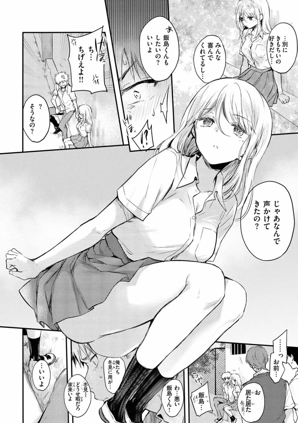 いちゃらぶ肉食ガール Page.154