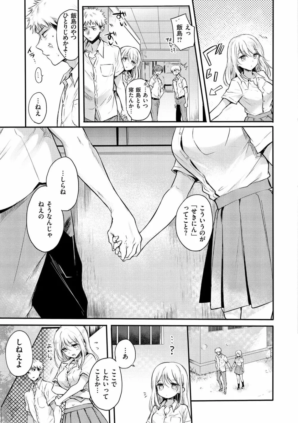 いちゃらぶ肉食ガール Page.171