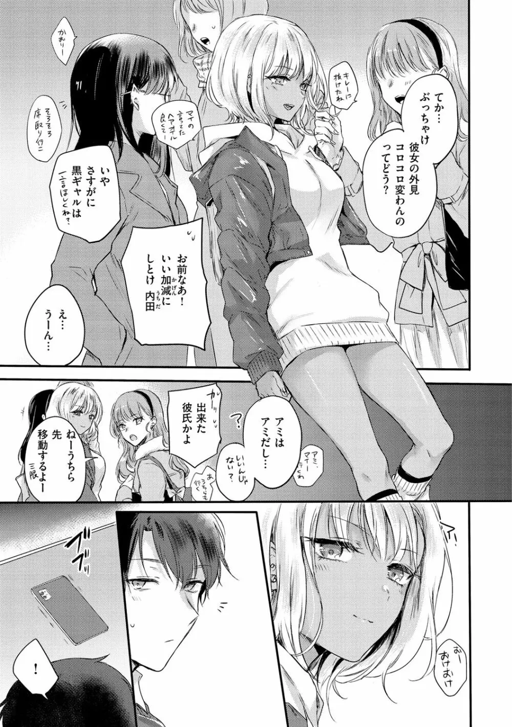 いちゃらぶ肉食ガール Page.31