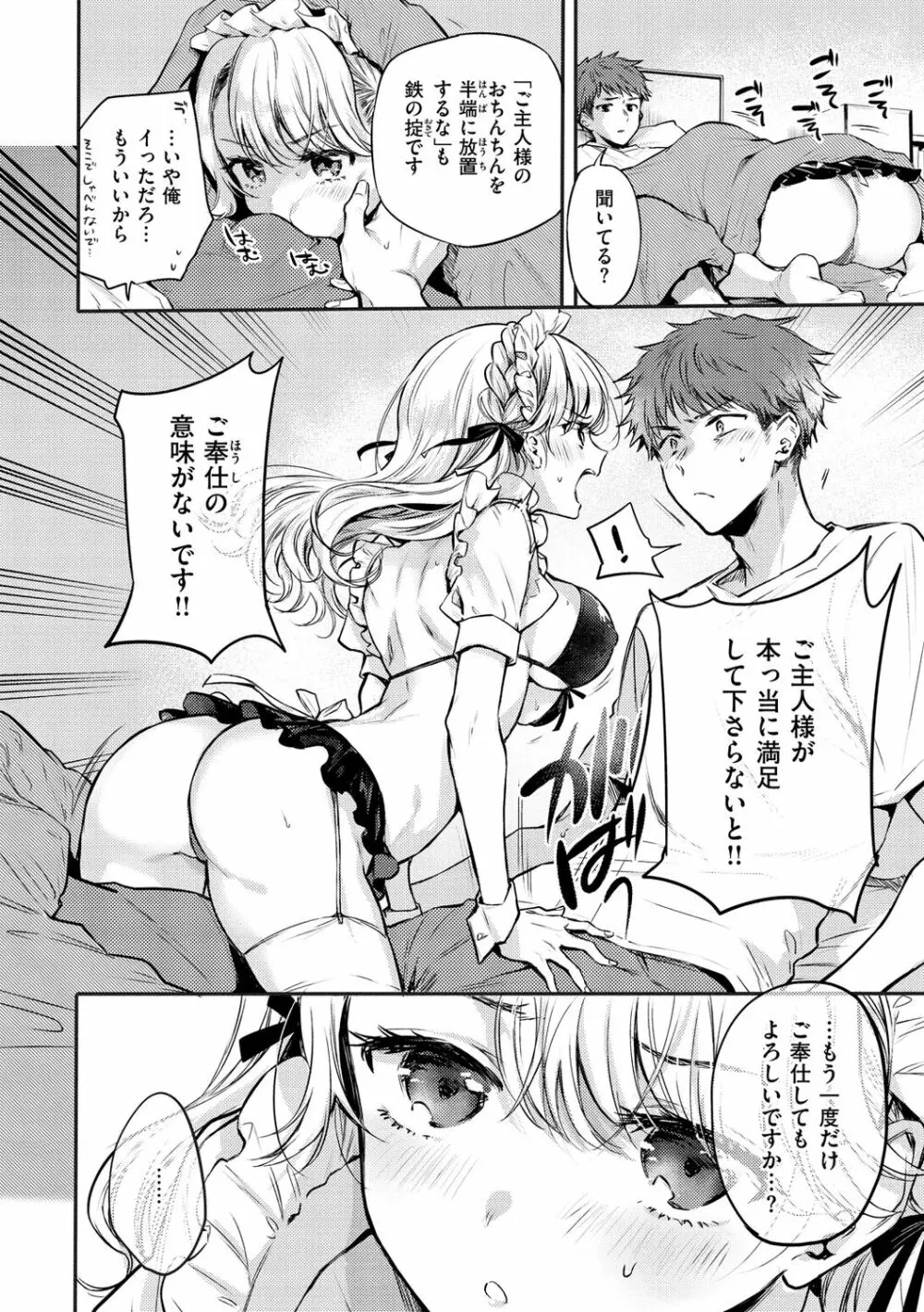 いちゃらぶ肉食ガール Page.90