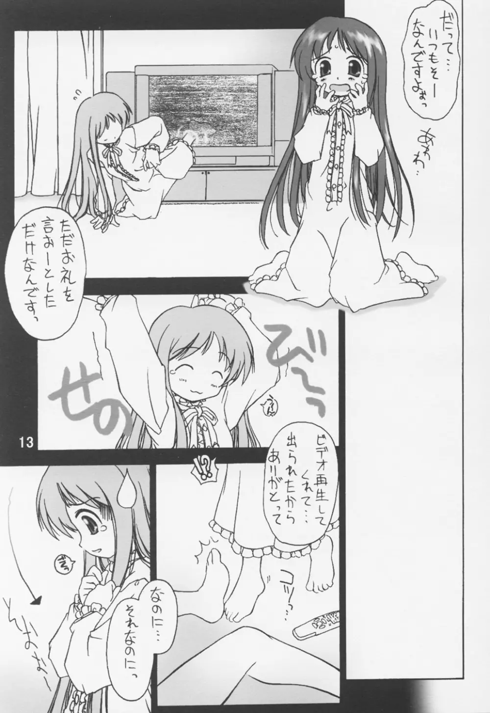 のろい no びでお 1 Page.14