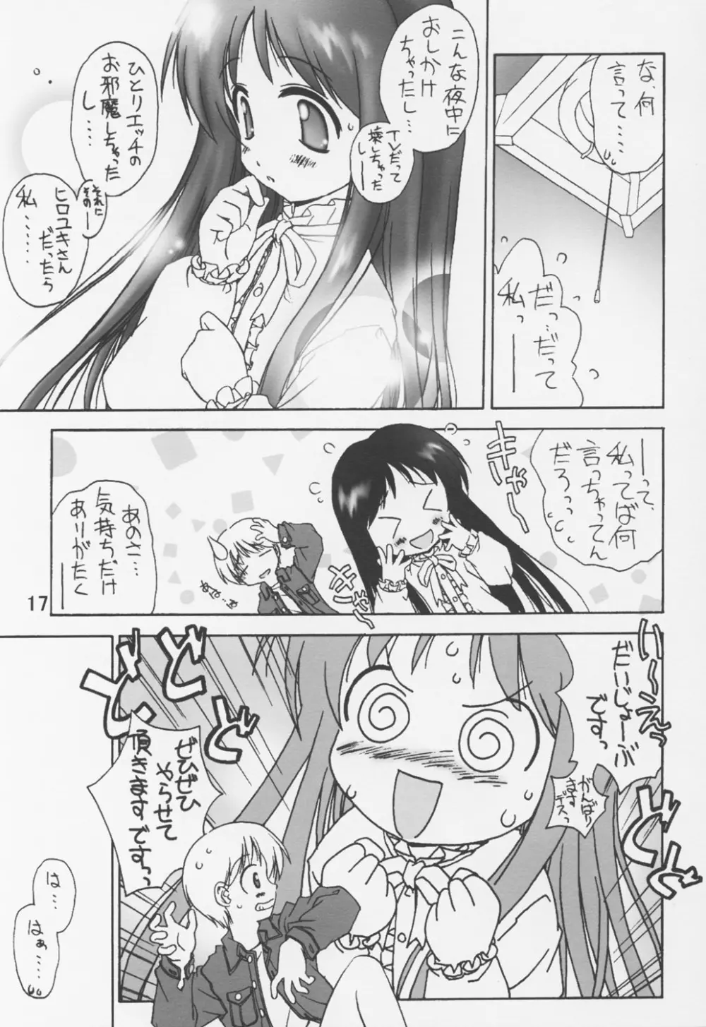 のろい no びでお 1 Page.18