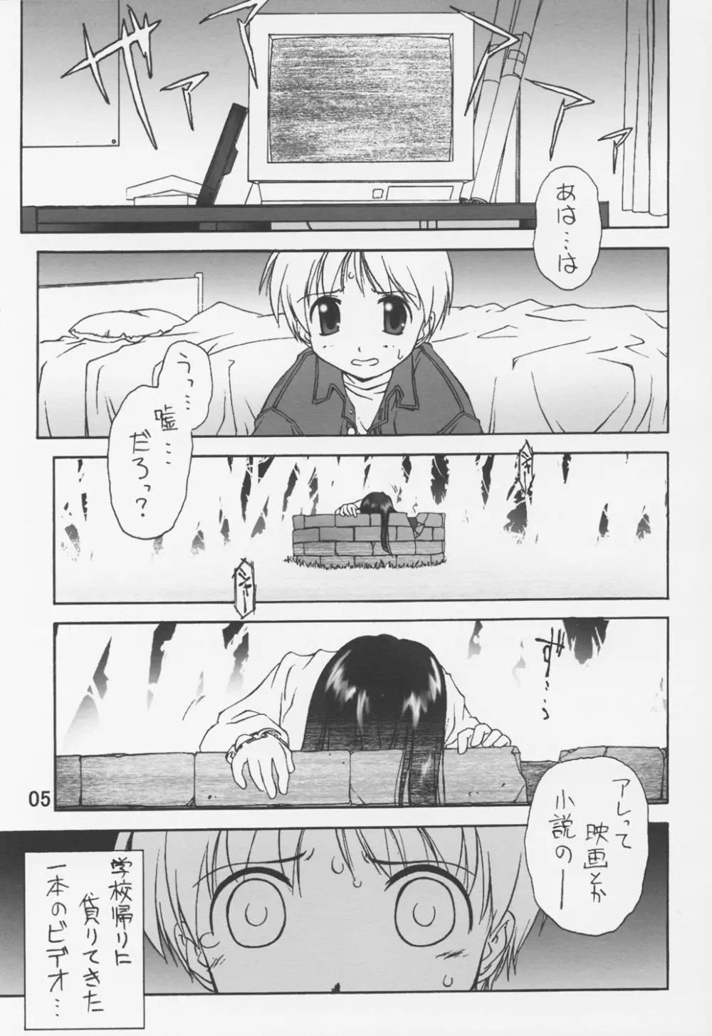 のろい no びでお 1 Page.6