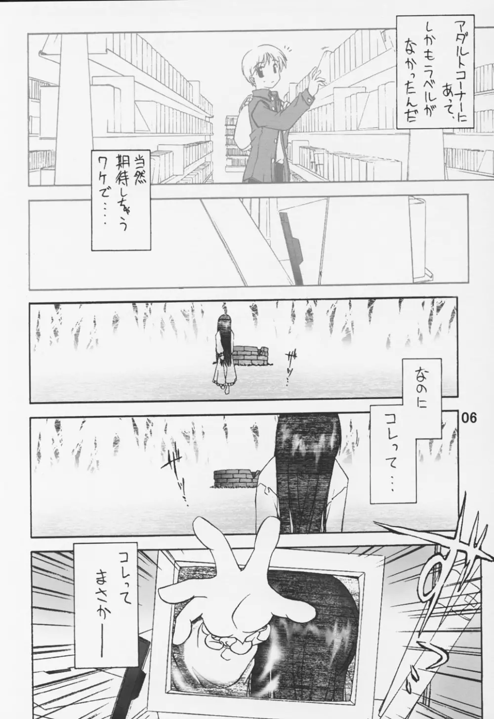 のろい no びでお 1 Page.7