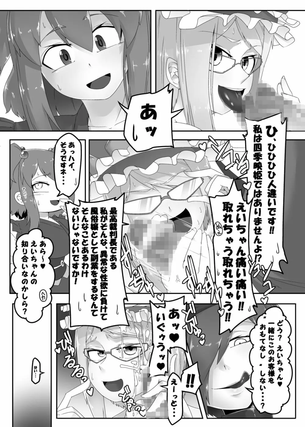 少女風俗巡り Page.10