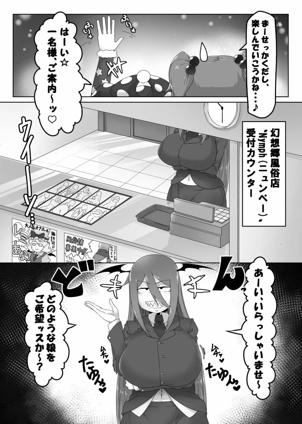 少女風俗巡り Page.4