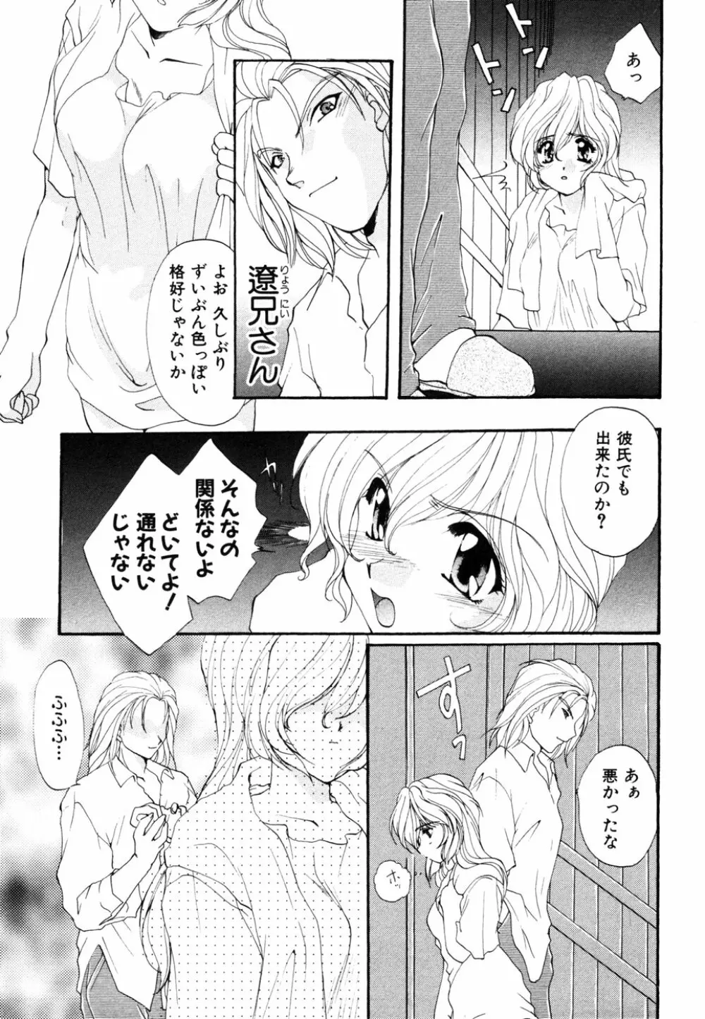 秘密の扉 第10巻 Page.10