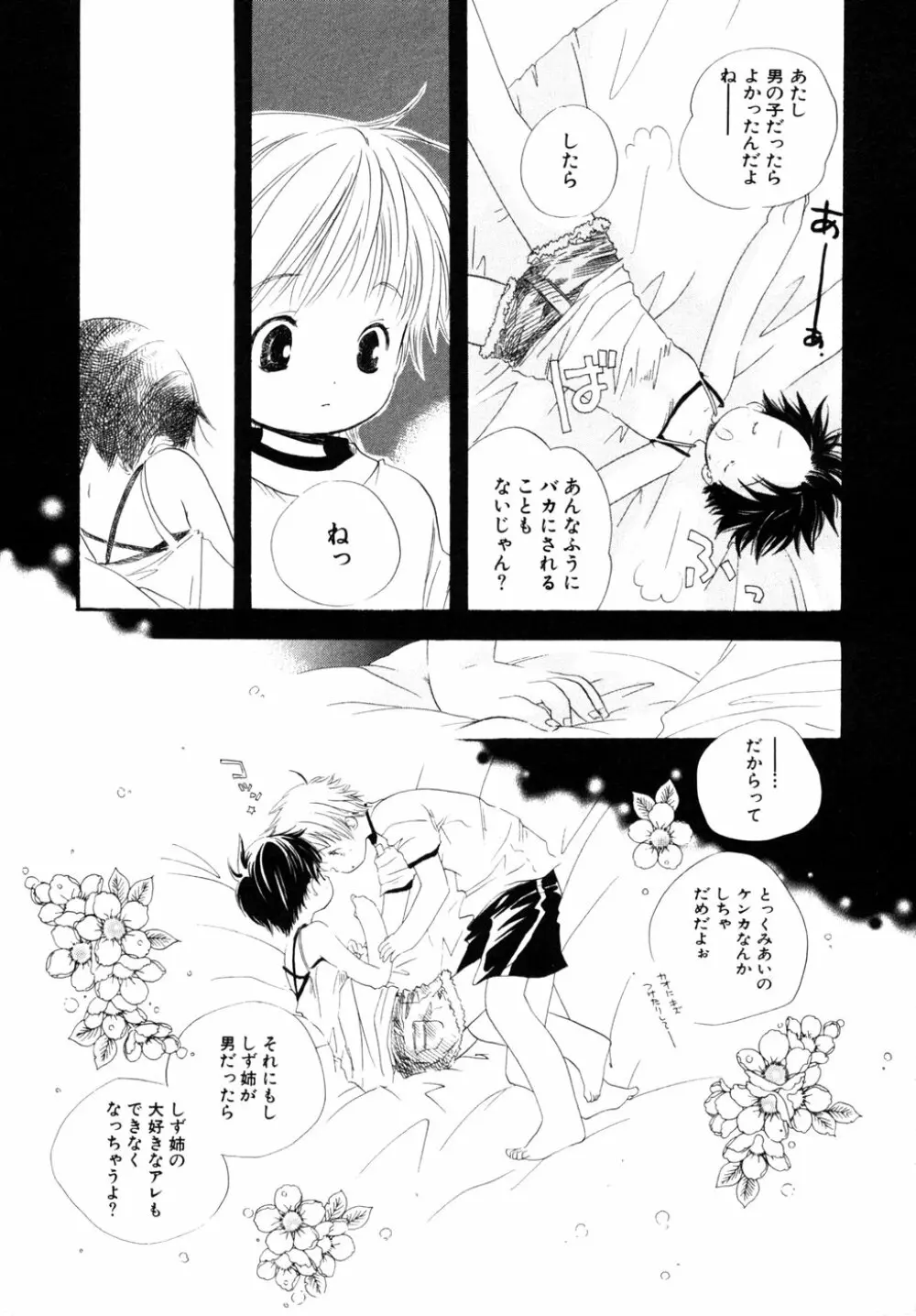 秘密の扉 第10巻 Page.120