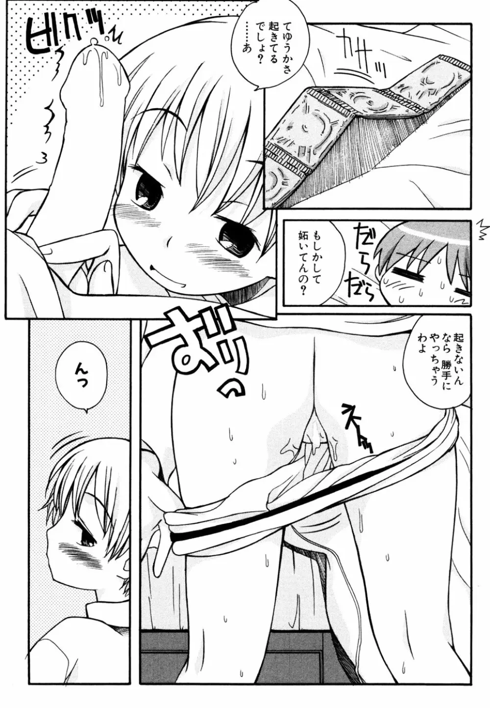 秘密の扉 第10巻 Page.140