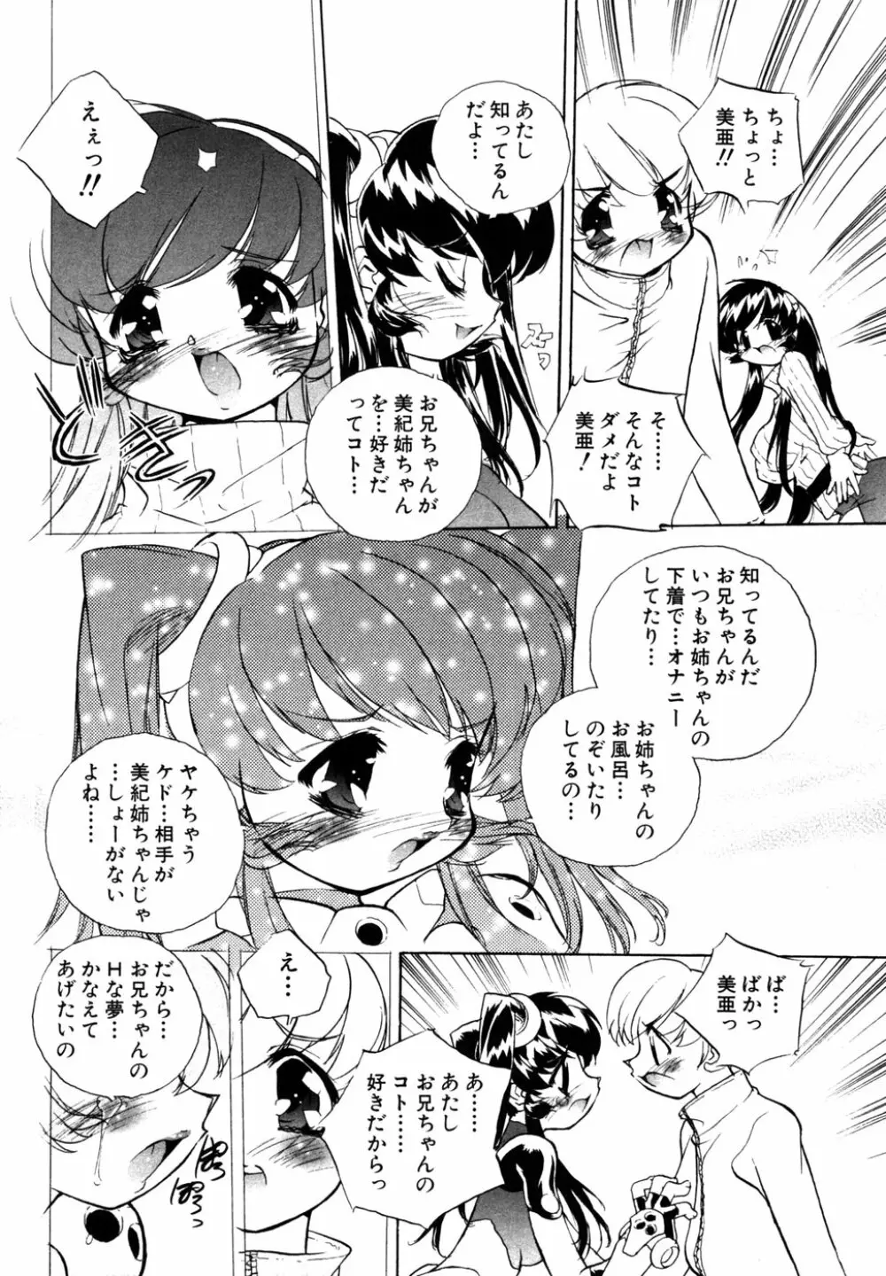 秘密の扉 第10巻 Page.155