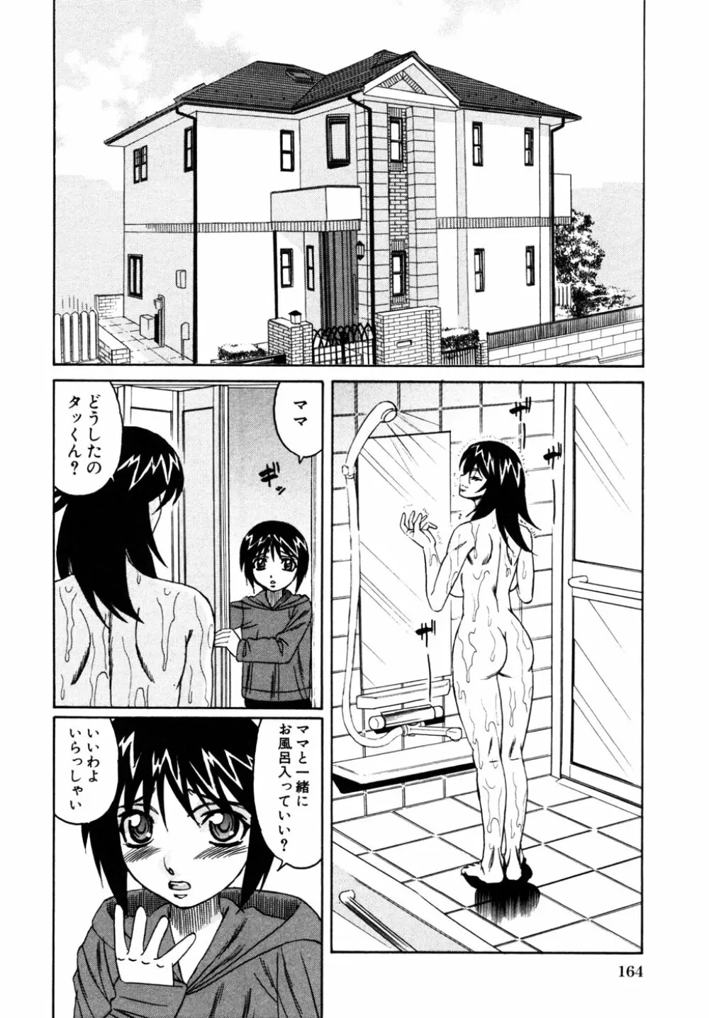 秘密の扉 第10巻 Page.167