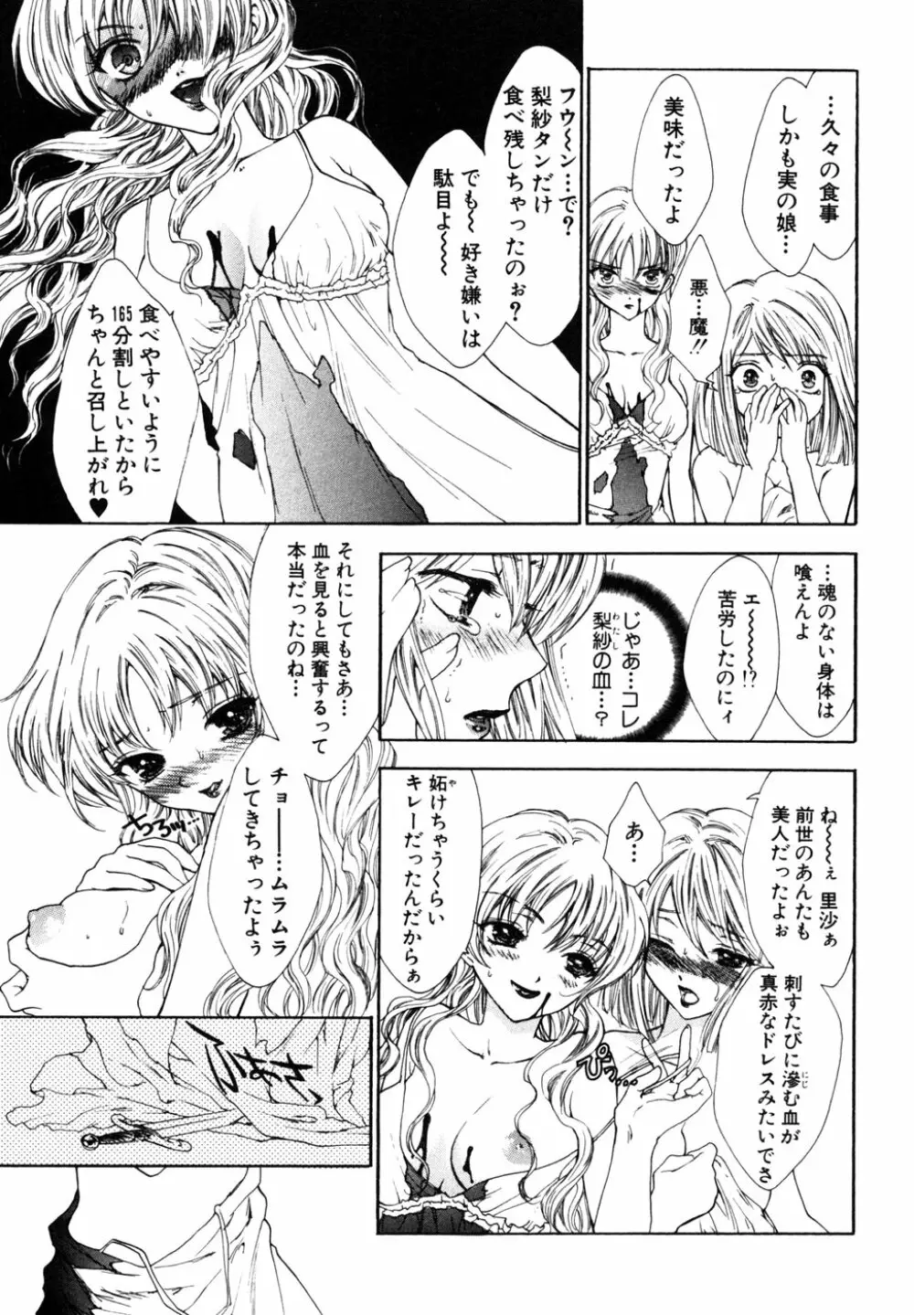 秘密の扉 第10巻 Page.184