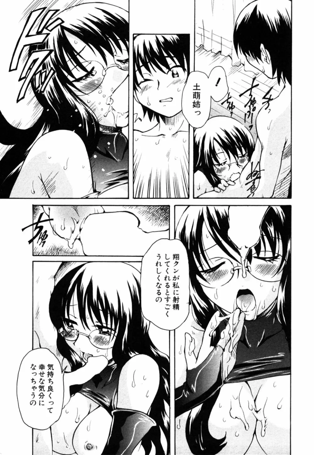 秘密の扉 第10巻 Page.36