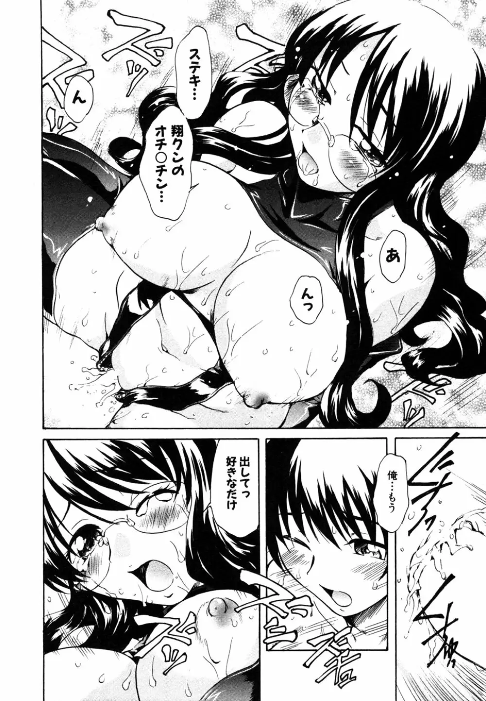 秘密の扉 第10巻 Page.39