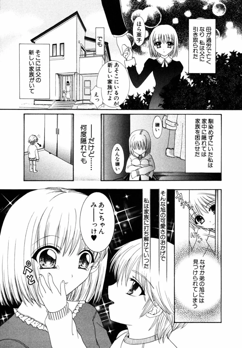 秘密の扉 第10巻 Page.44