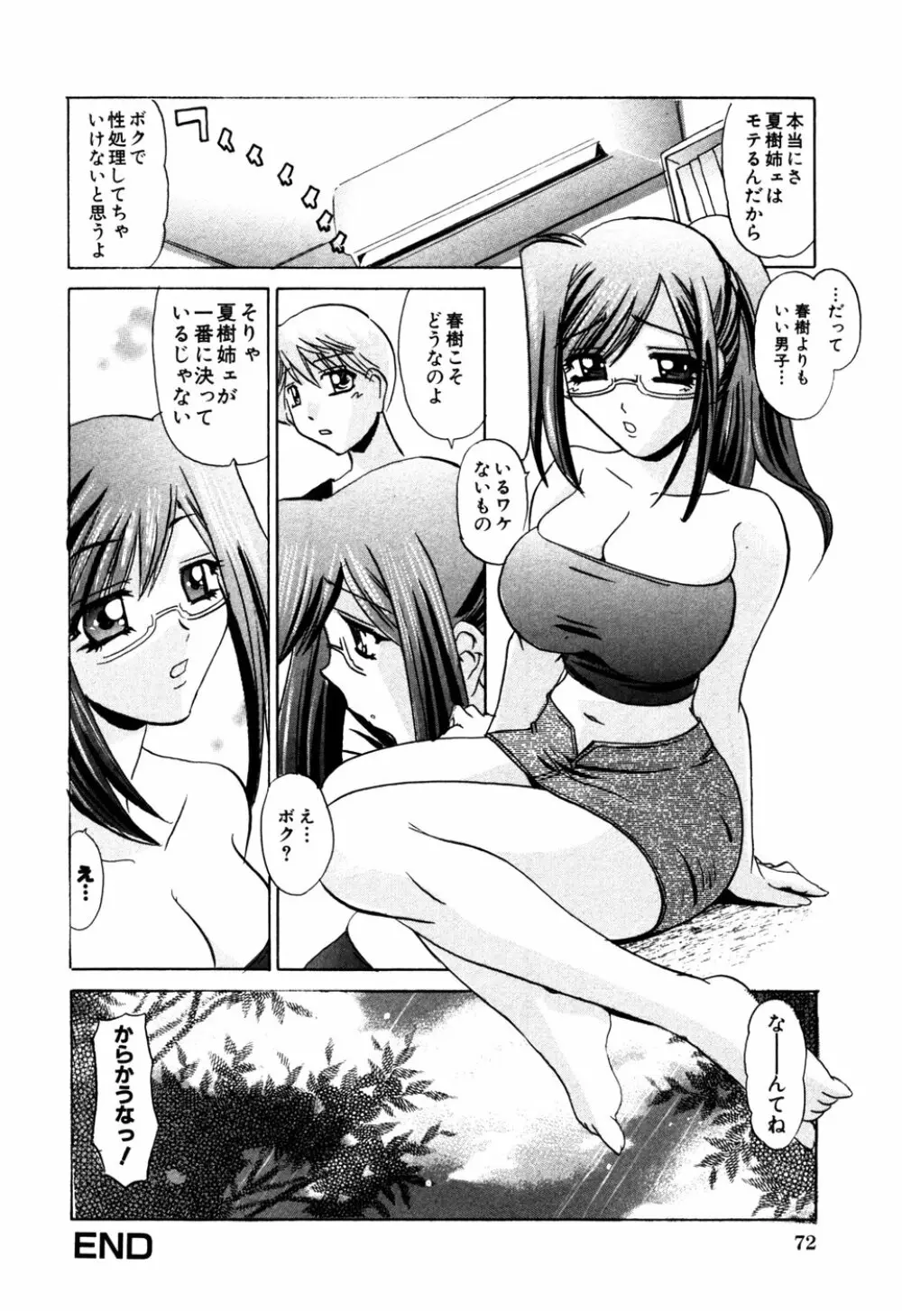 秘密の扉 第10巻 Page.75