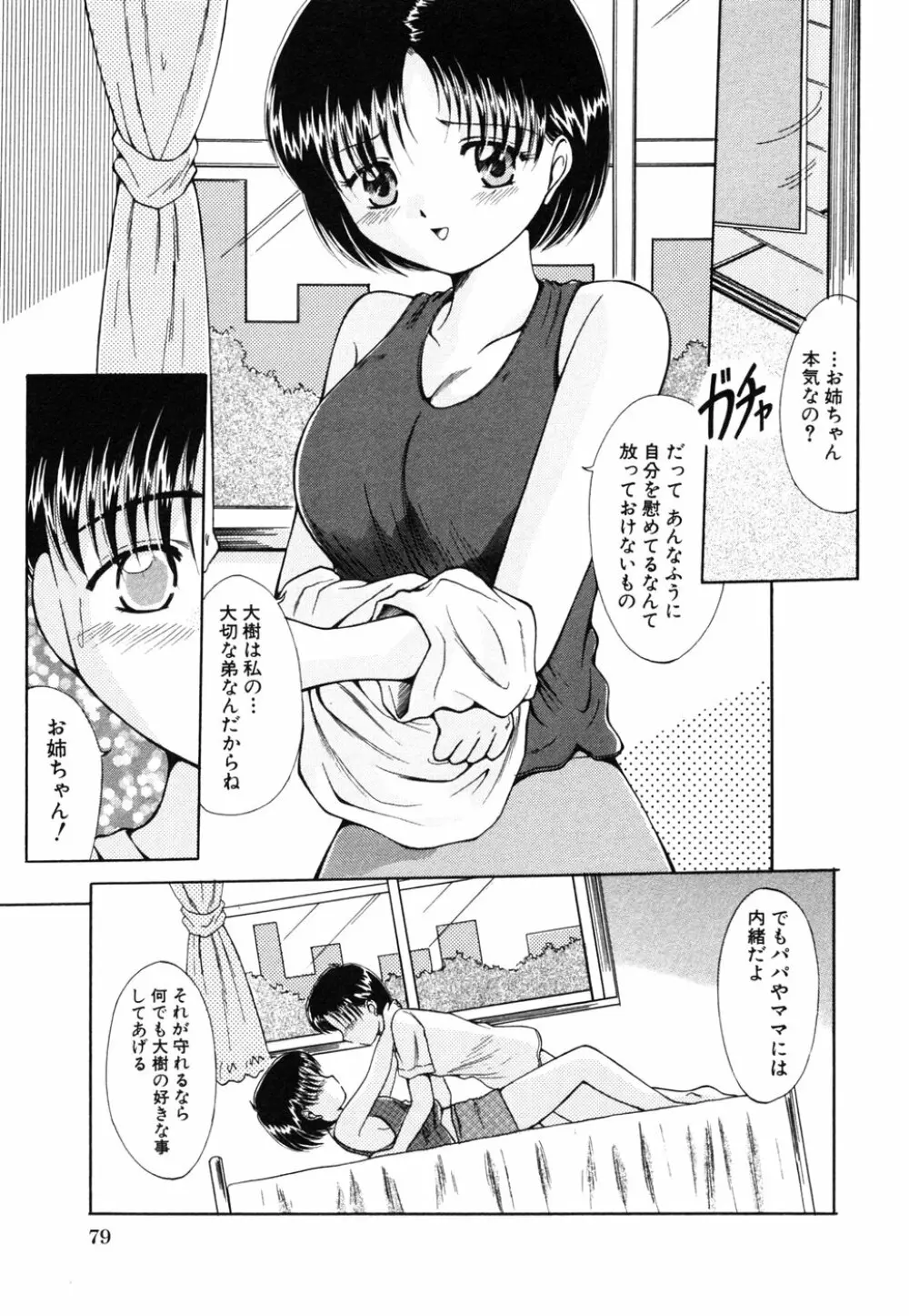 秘密の扉 第10巻 Page.82