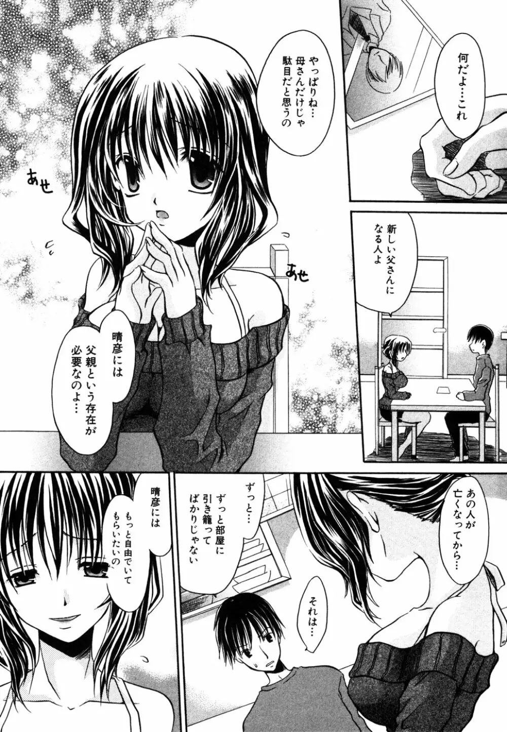 秘密の扉 第10巻 Page.94