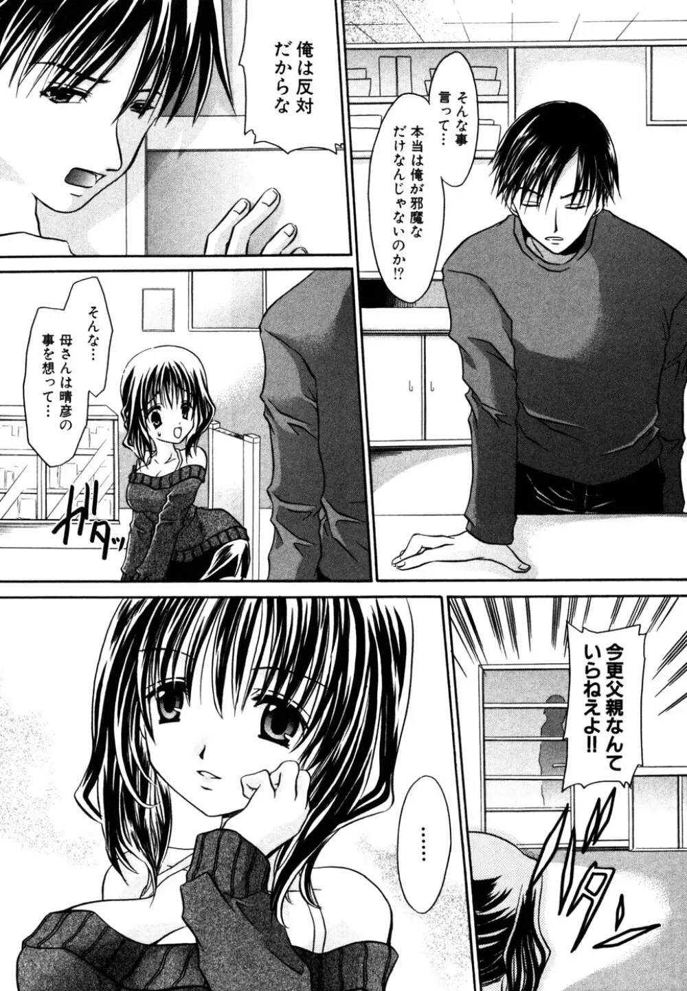 秘密の扉 第10巻 Page.95