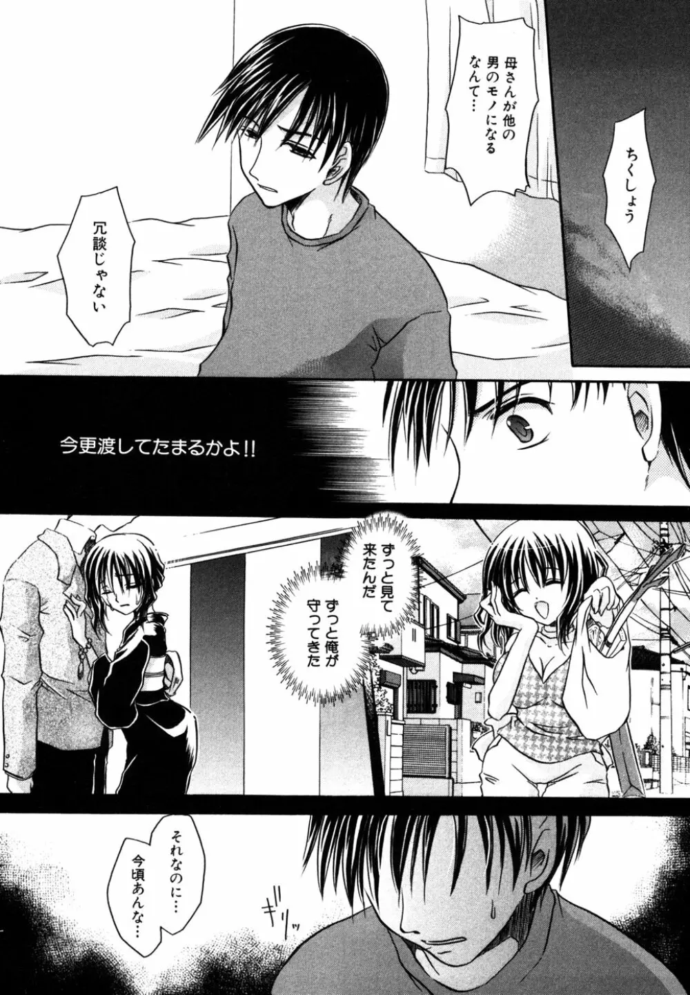 秘密の扉 第10巻 Page.96