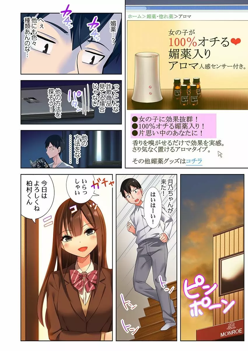 360°媚薬トラップ～素直に濡れちゃうツンデレ穴～ Page.7