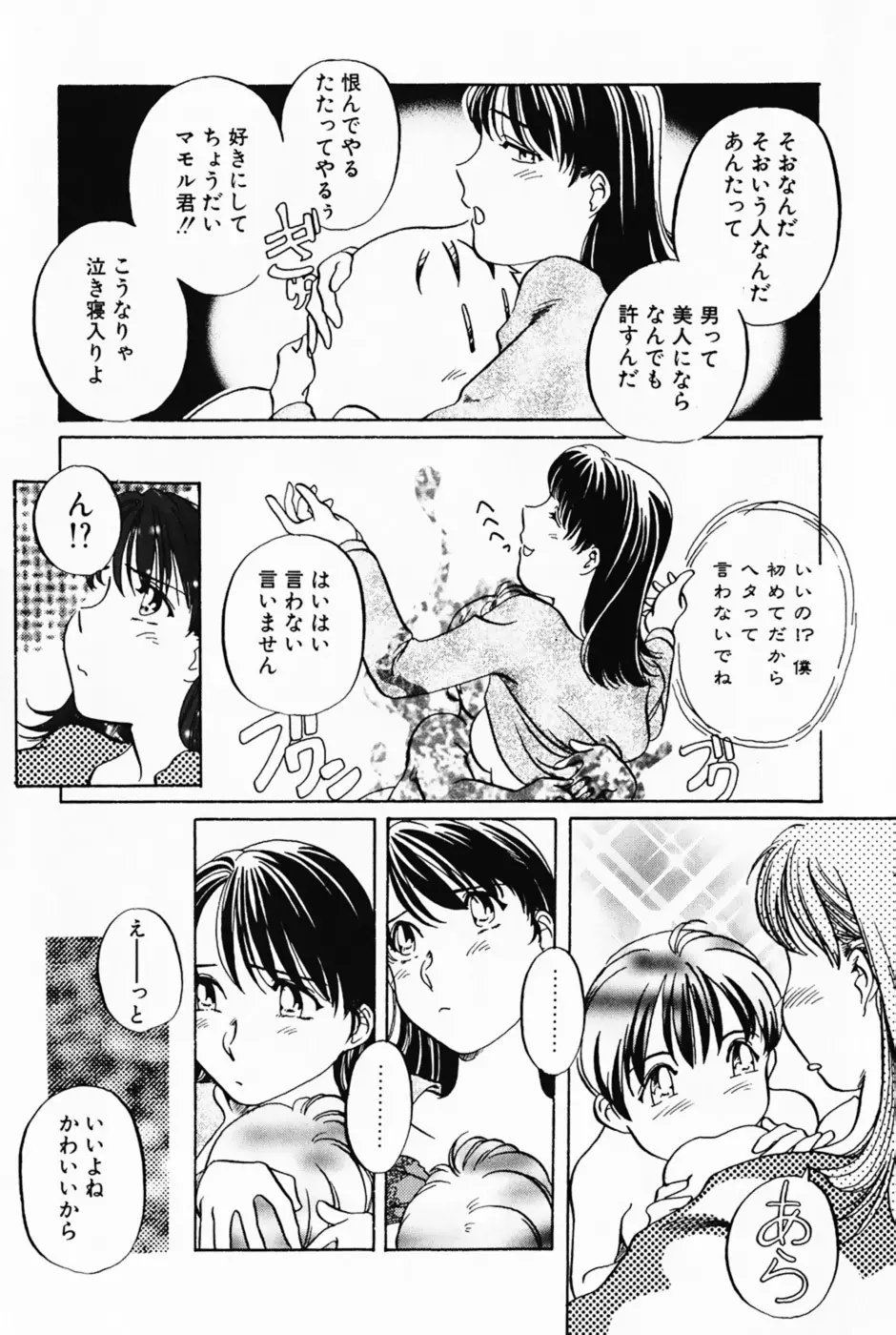 ラヴァーズ・セッション Page.103