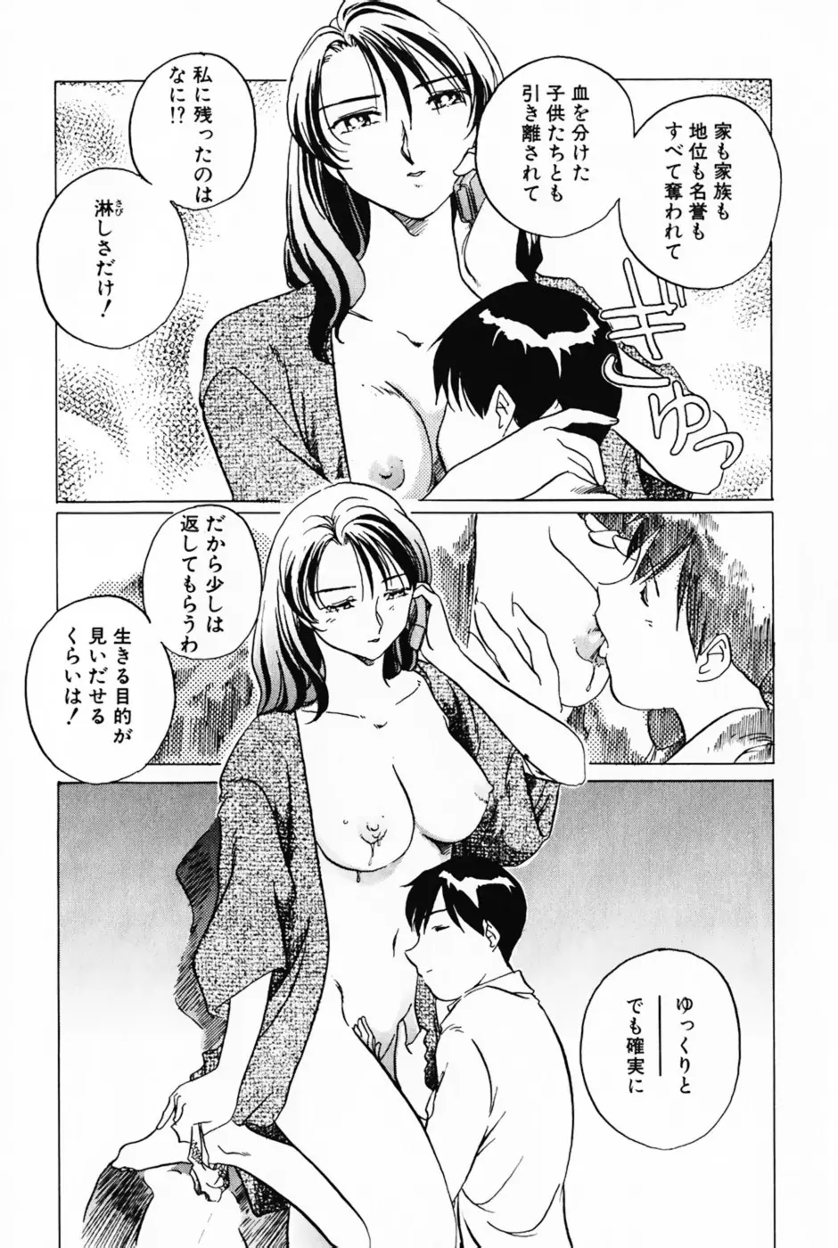 ラヴァーズ・セッション Page.124