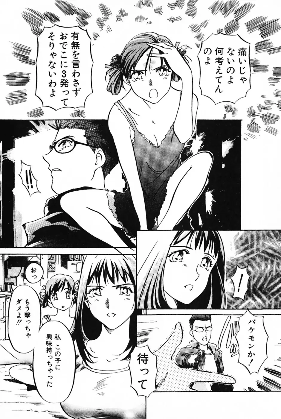 ラヴァーズ・セッション Page.26