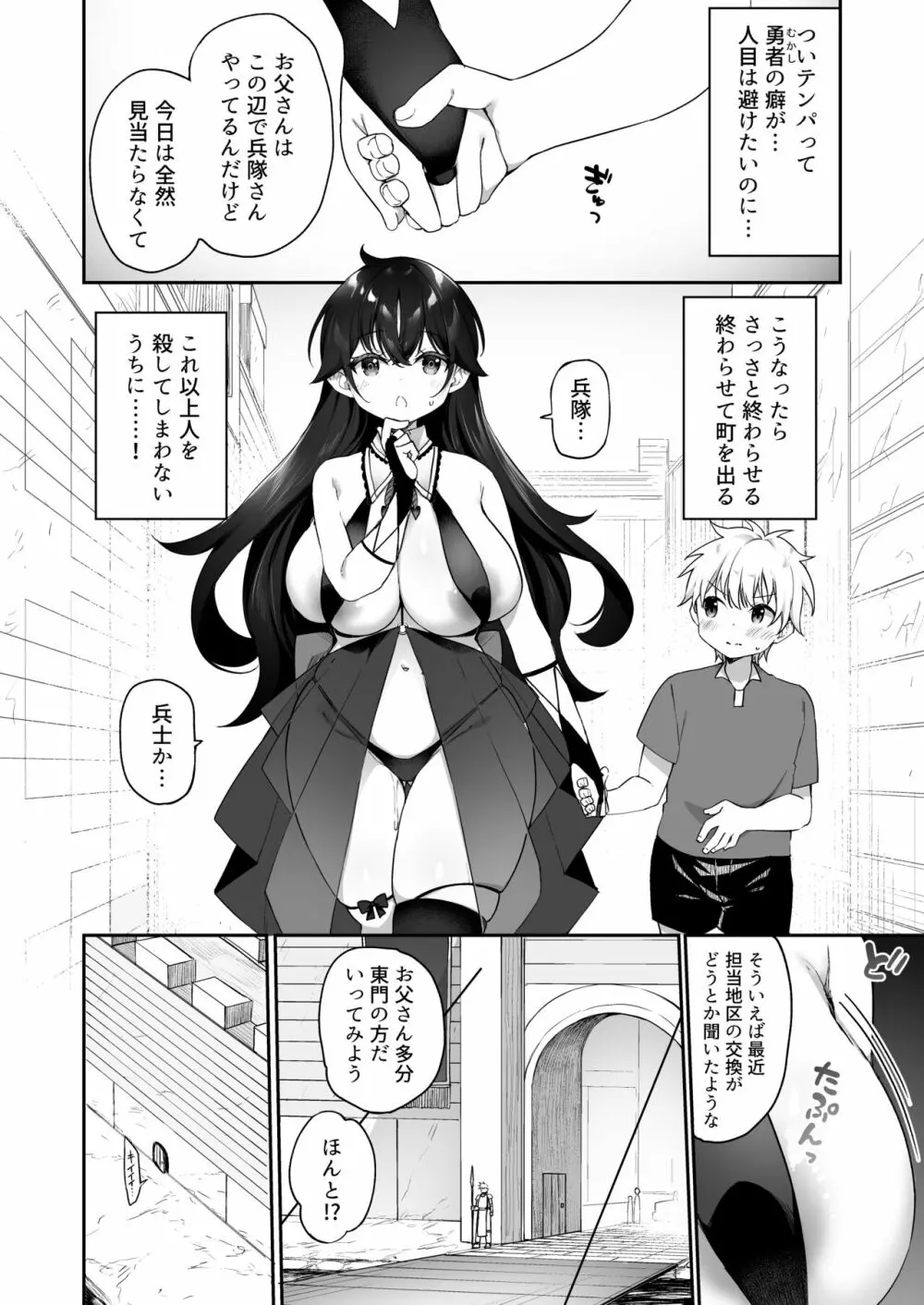 魔王に挑んだ勇者がサキュバスに堕ちていく話 Page.16