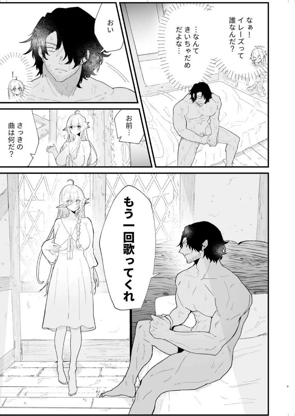爪弾き者のソムニア4 Page.10