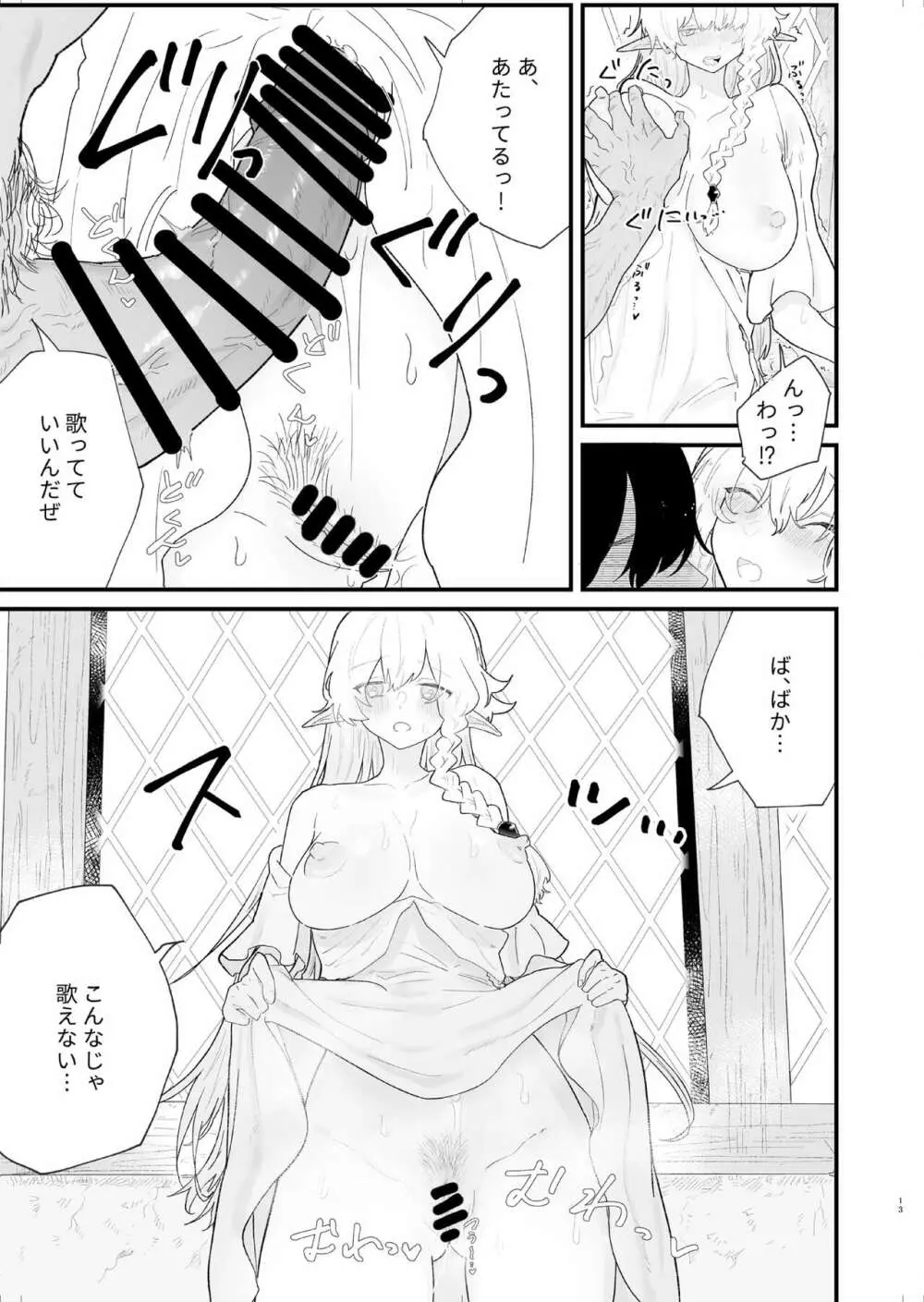 爪弾き者のソムニア4 Page.14