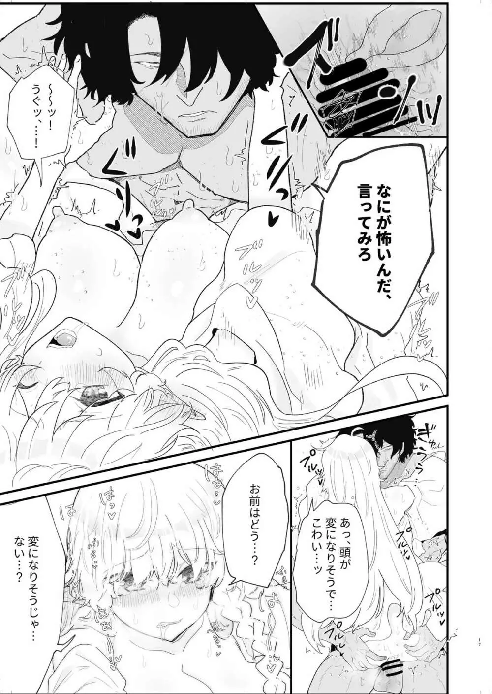 爪弾き者のソムニア4 Page.17