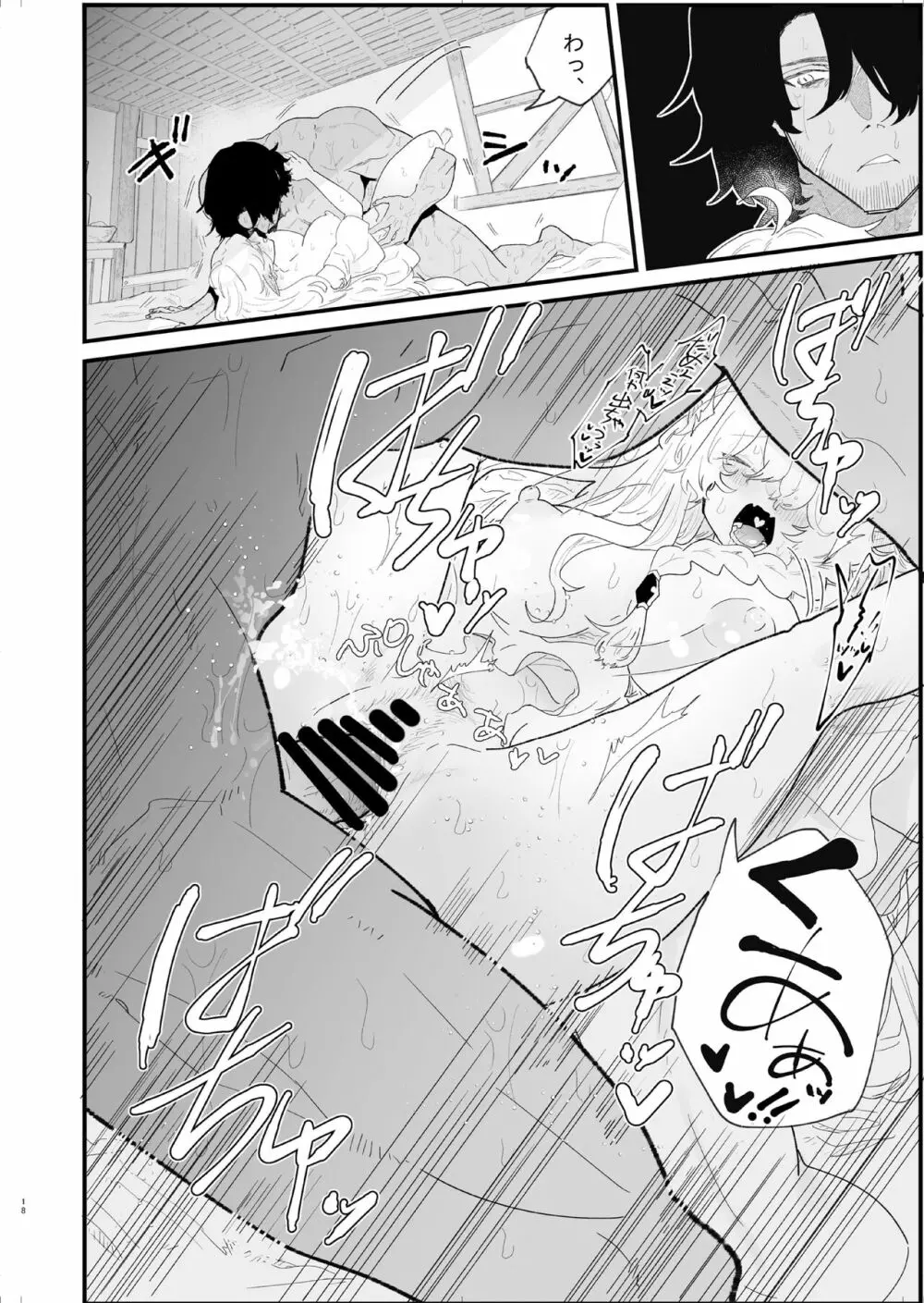 爪弾き者のソムニア4 Page.18