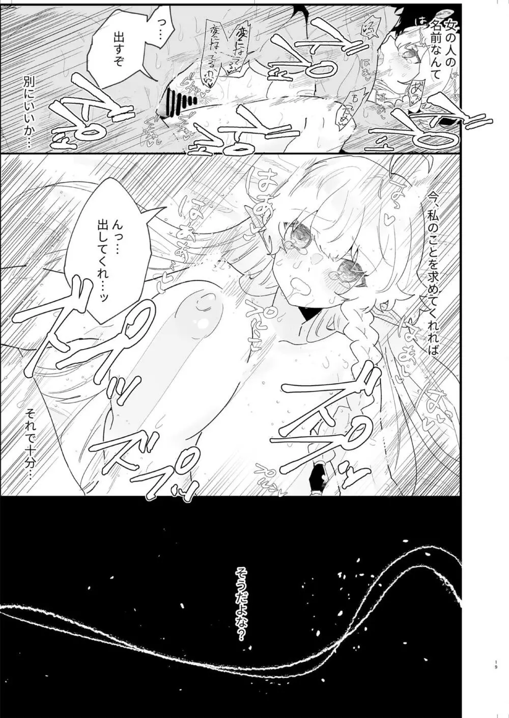 爪弾き者のソムニア4 Page.19
