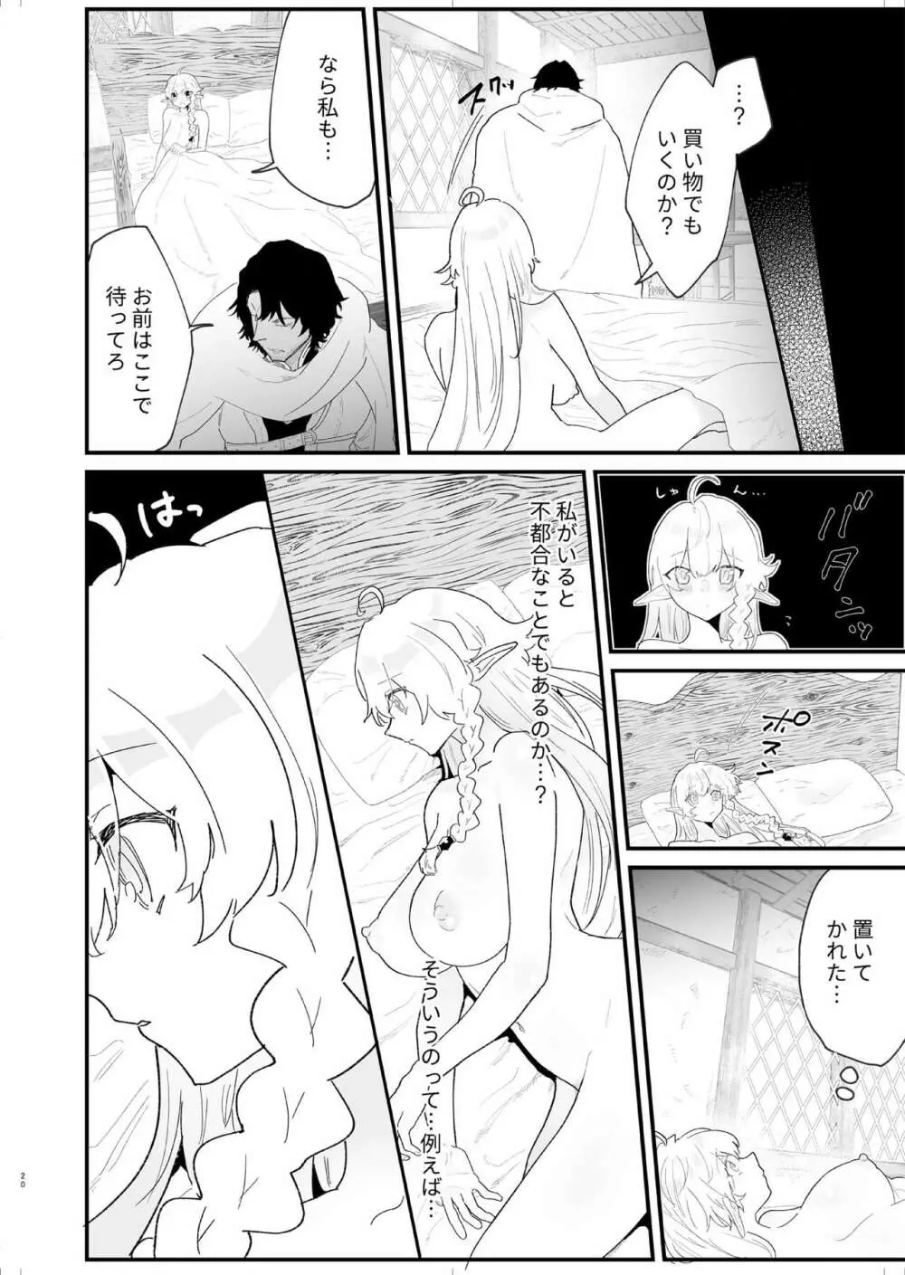 爪弾き者のソムニア4 Page.20