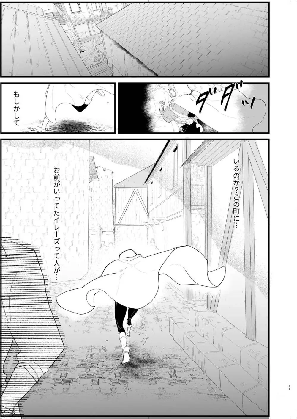 爪弾き者のソムニア4 Page.21