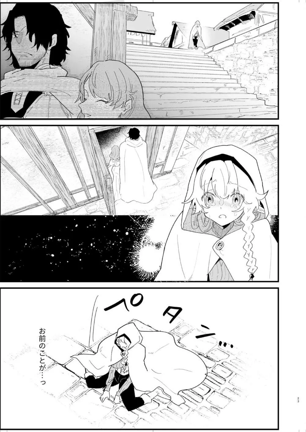 爪弾き者のソムニア4 Page.23