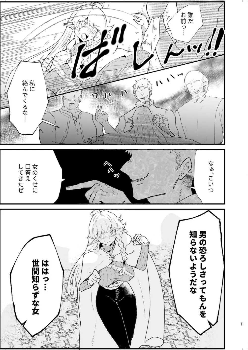 爪弾き者のソムニア4 Page.25