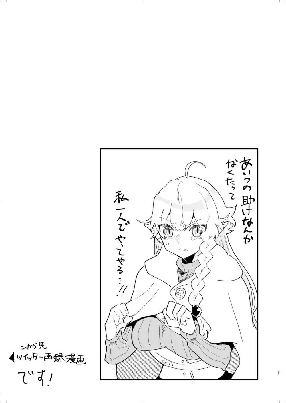 爪弾き者のソムニア4 Page.27