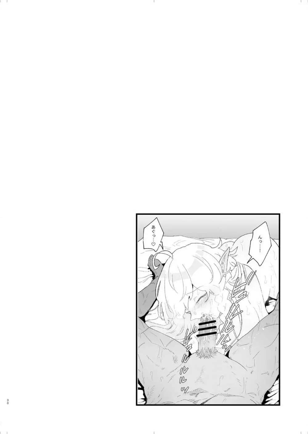 爪弾き者のソムニア4 Page.30