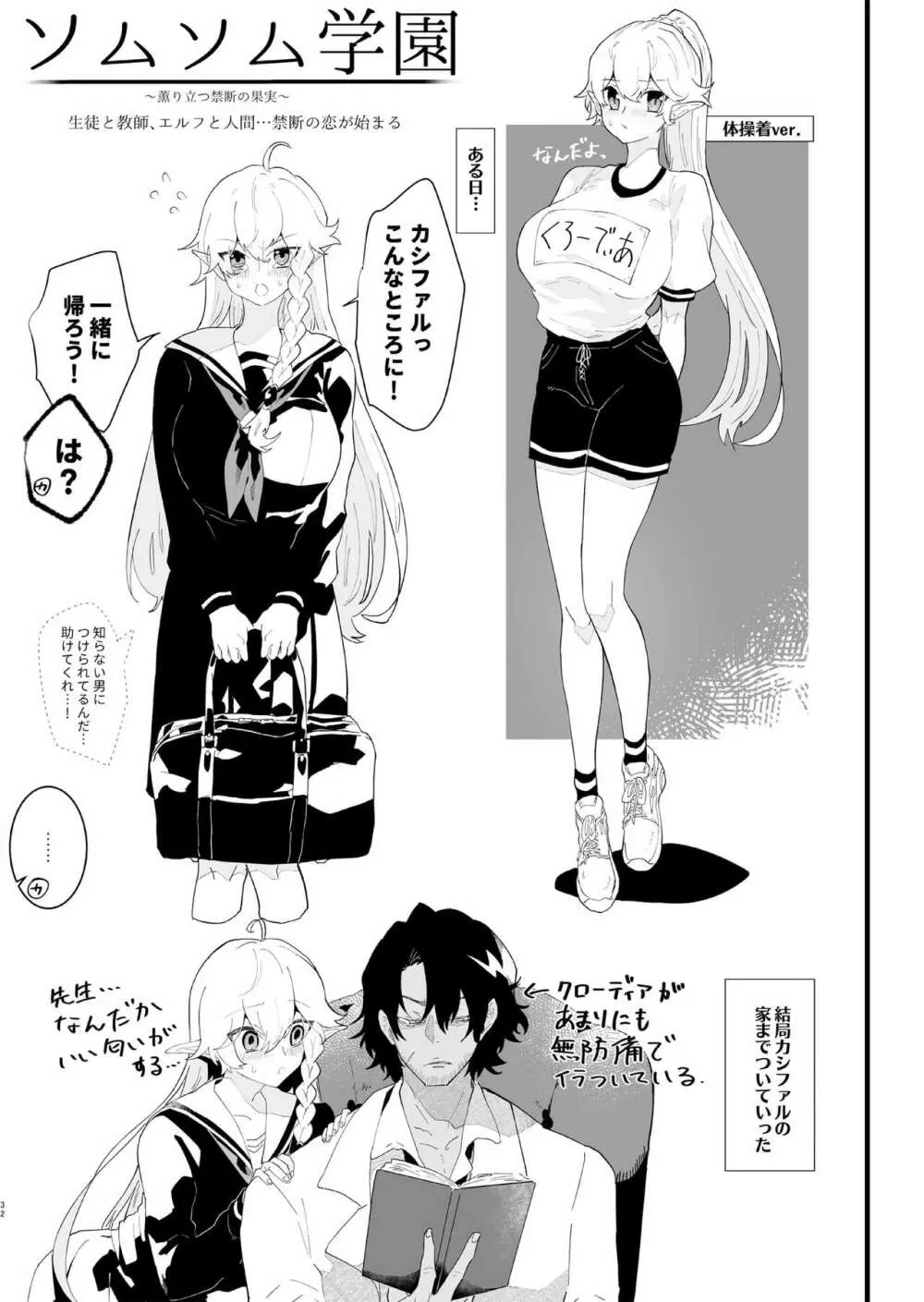 爪弾き者のソムニア4 Page.32