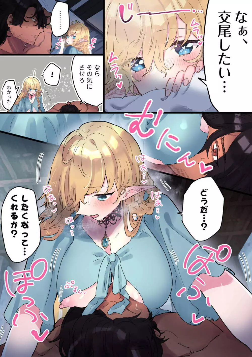 爪弾き者のソムニア4 Page.34