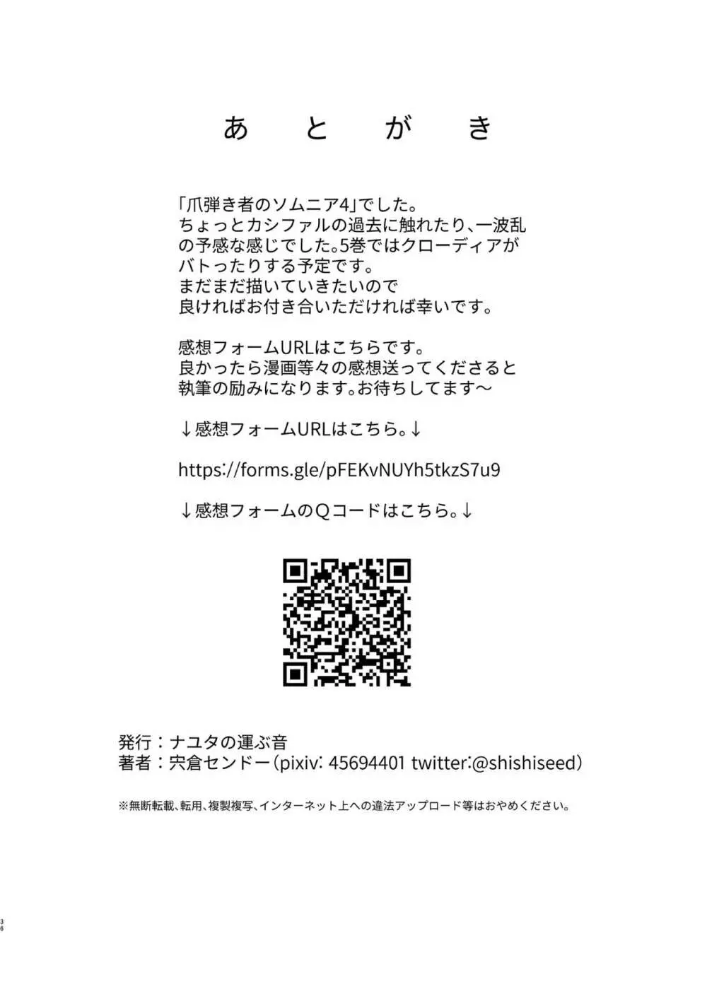 爪弾き者のソムニア4 Page.35
