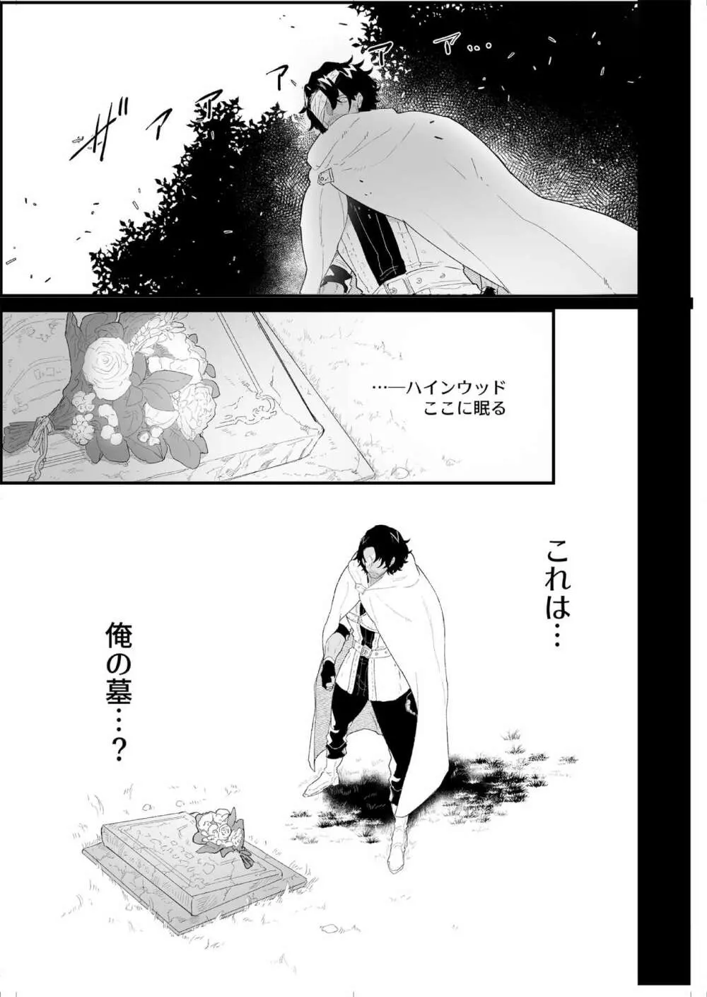 爪弾き者のソムニア4 Page.6