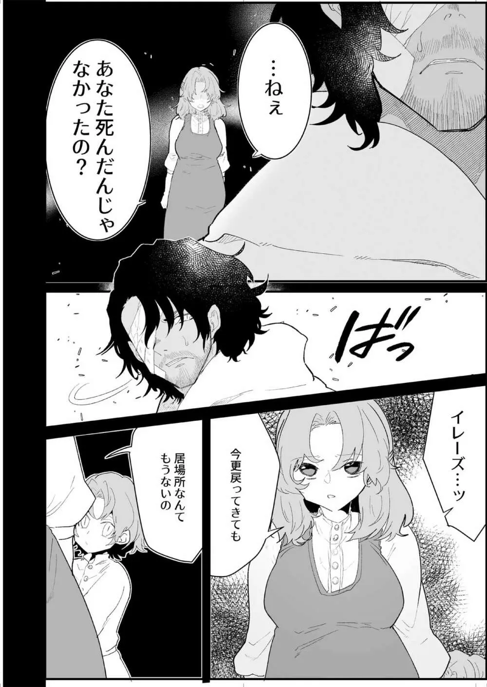 爪弾き者のソムニア4 Page.7